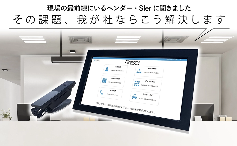課題解決：NDIソリューションズ「オレッセライトシリーズ」
